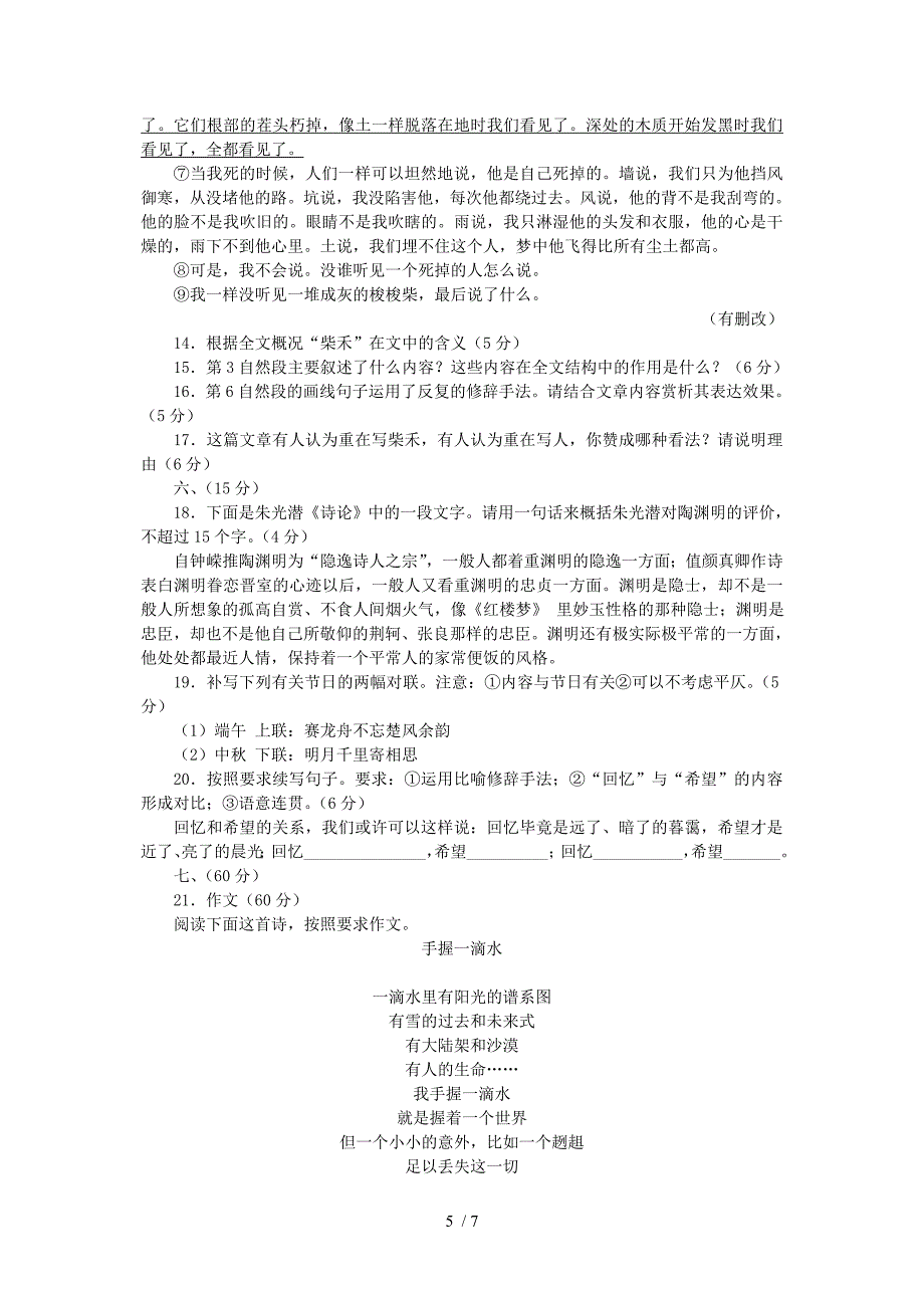 2012年全国高考(四川卷)语文试题及答案_第5页