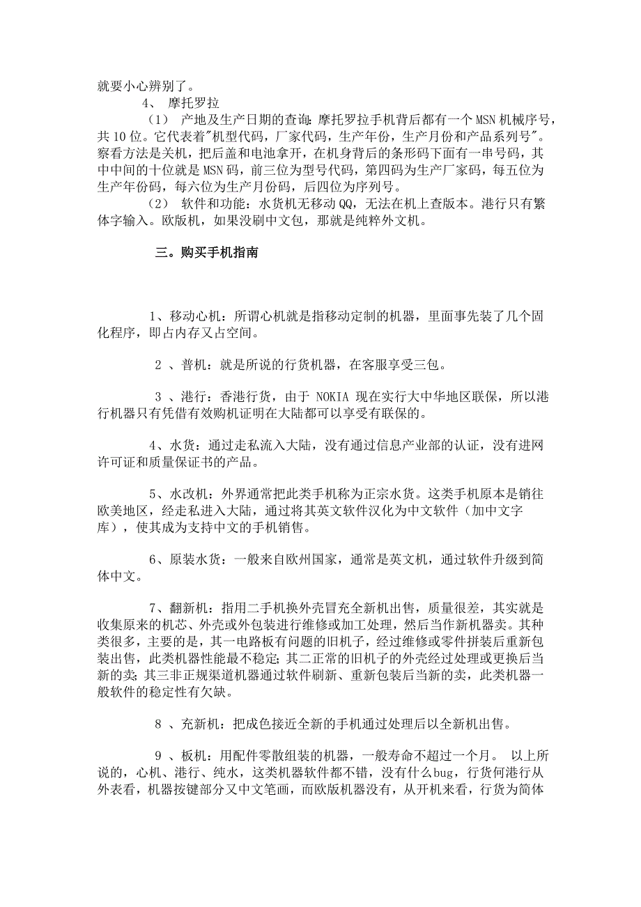 教你怎样辨别翻新机.doc_第2页