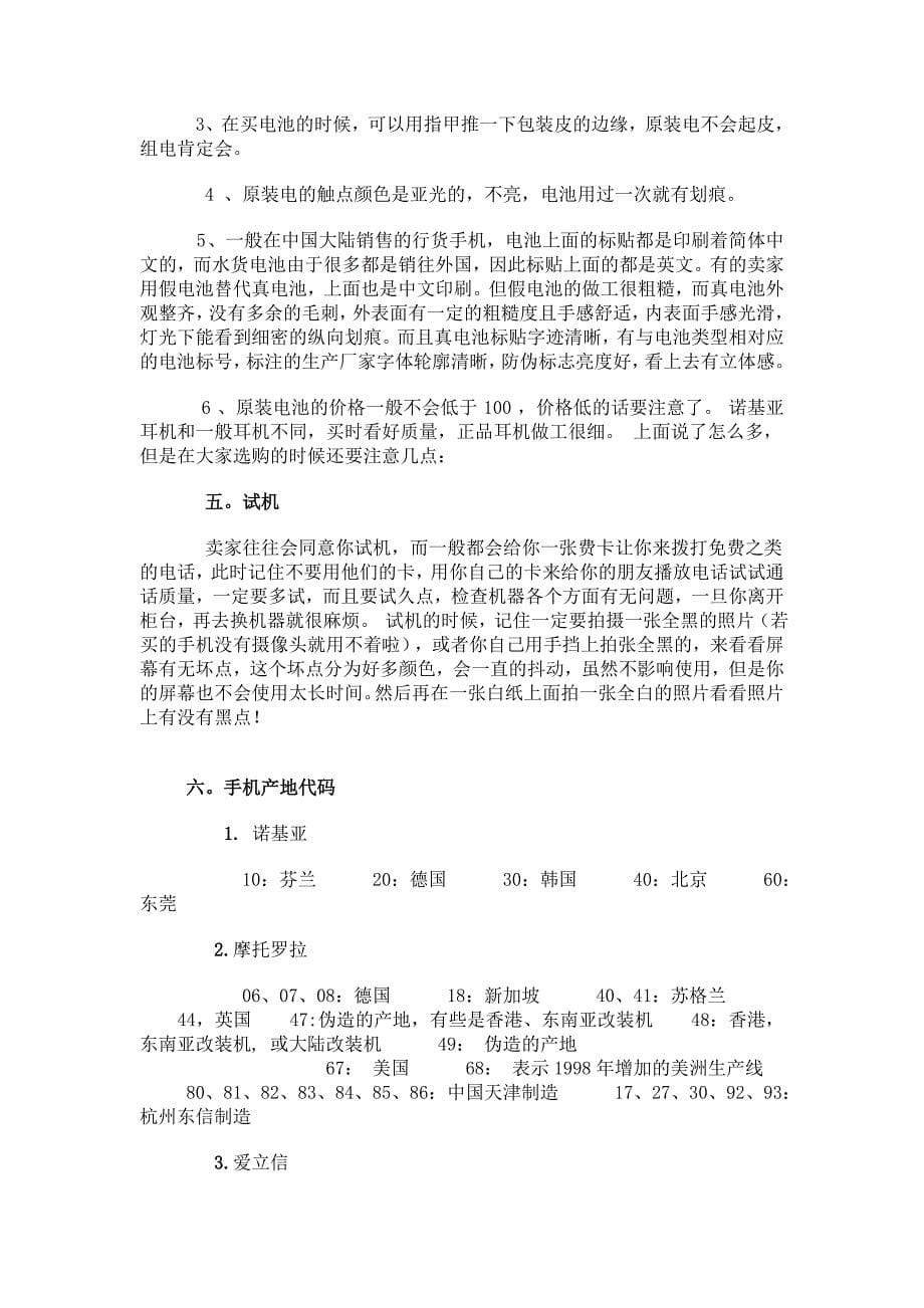 教你怎样辨别翻新机.doc_第5页