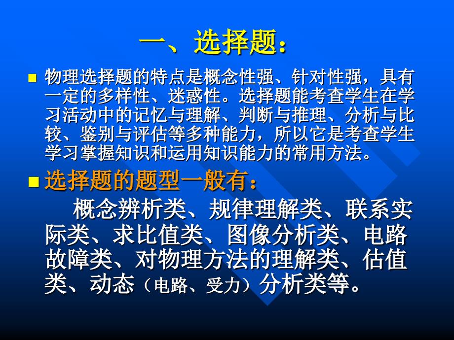 中考物理分类复习专题选择题_第2页