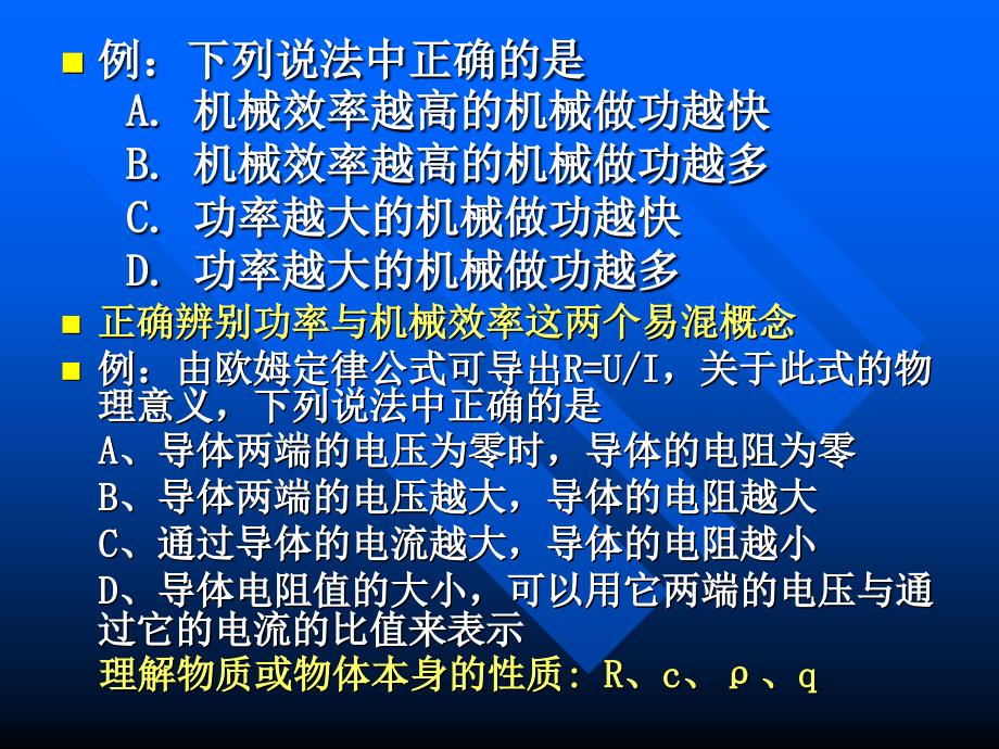 中考物理分类复习专题选择题_第4页