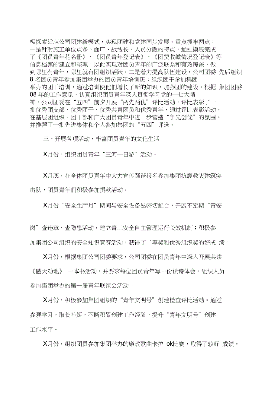 五四红旗团委先进事迹材料_第2页