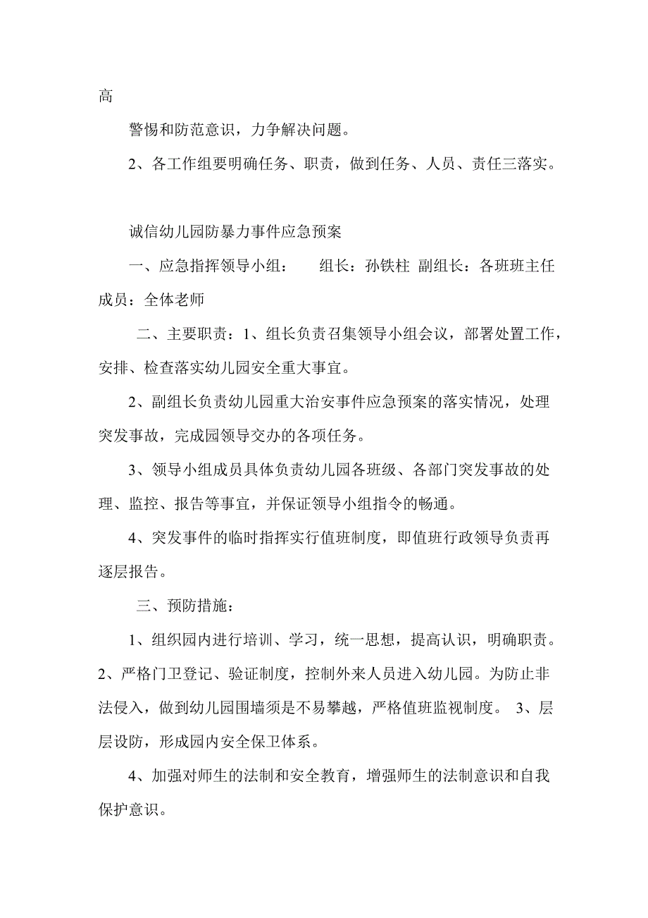 诚信幼儿园社会安全事件应急预案_第2页