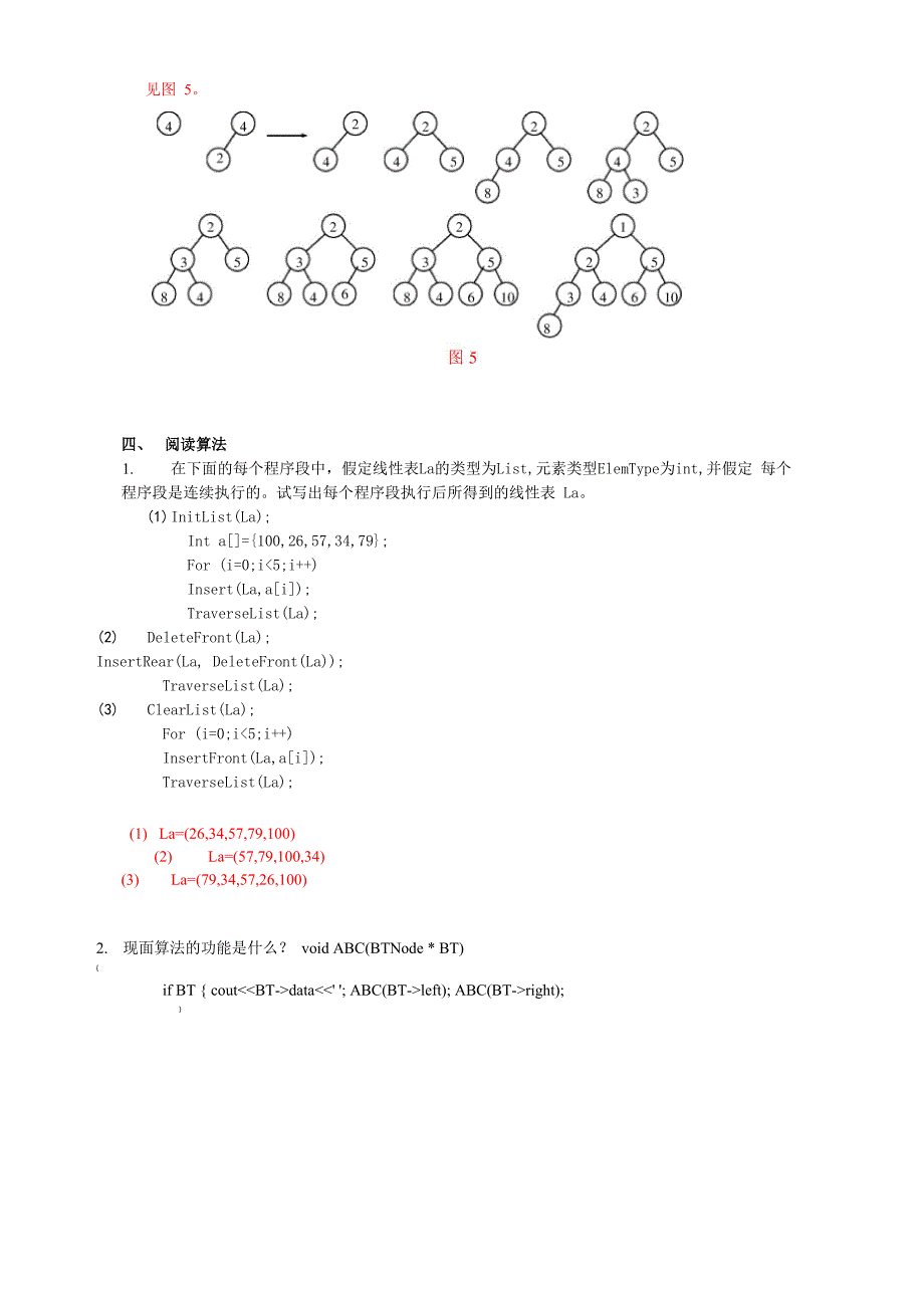 c语言版数据结构试题及答案_第4页