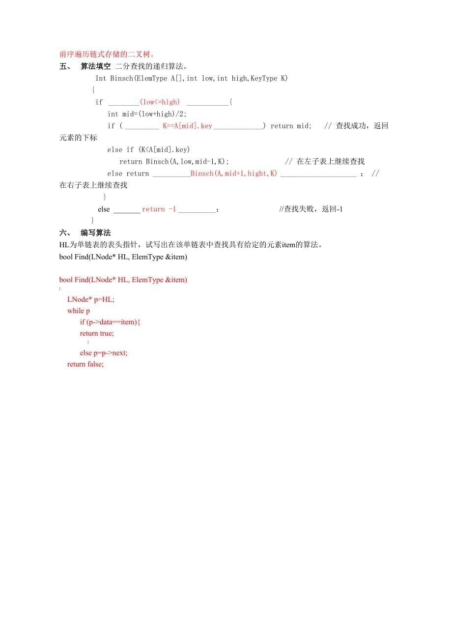 c语言版数据结构试题及答案_第5页