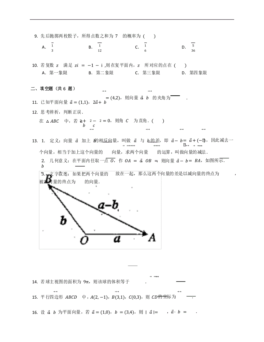 人教A版高一数学必修第二册全册复习测试题卷解析(67)_第2页