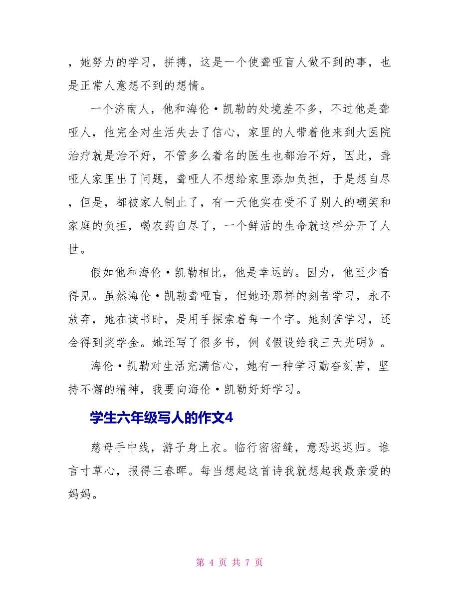 学生六年级写人的作文_第4页