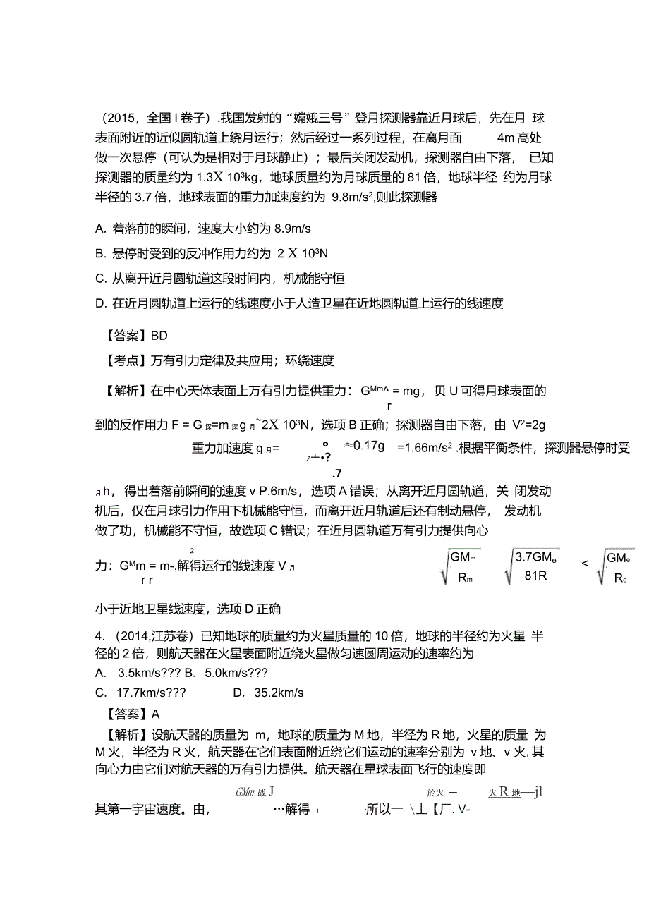 万有引力练习题与答案_第2页