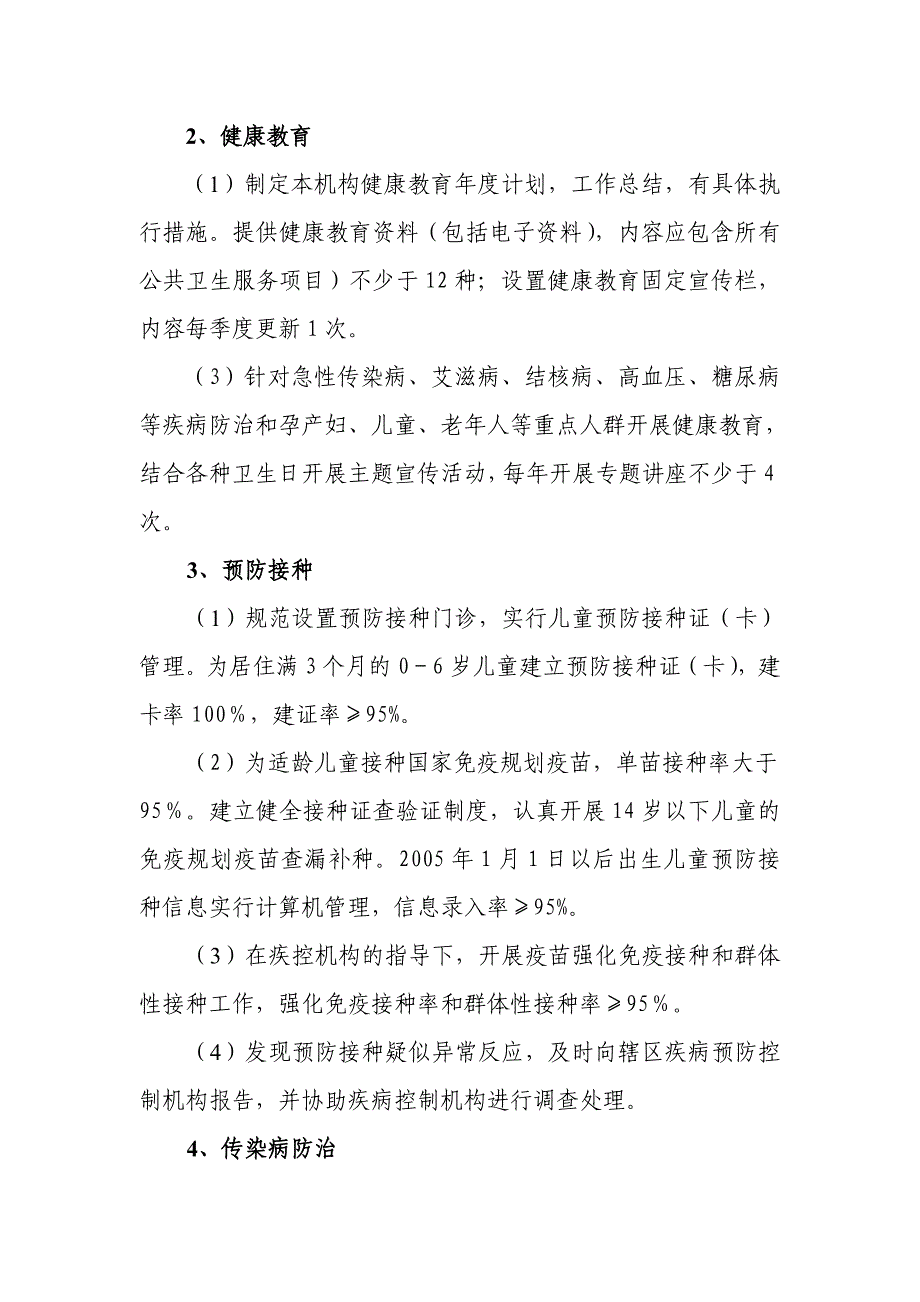 湖南乡镇卫生院管理年活动考核评价指南_第3页