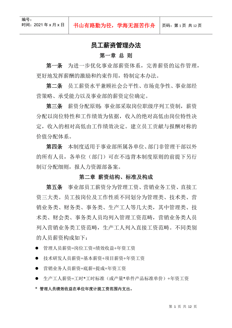 员工薪资管理办法_第1页