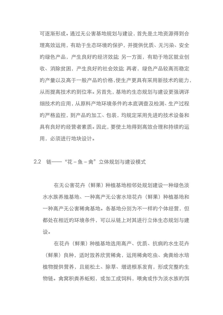 滨水景观工程设计项目策划书_第5页