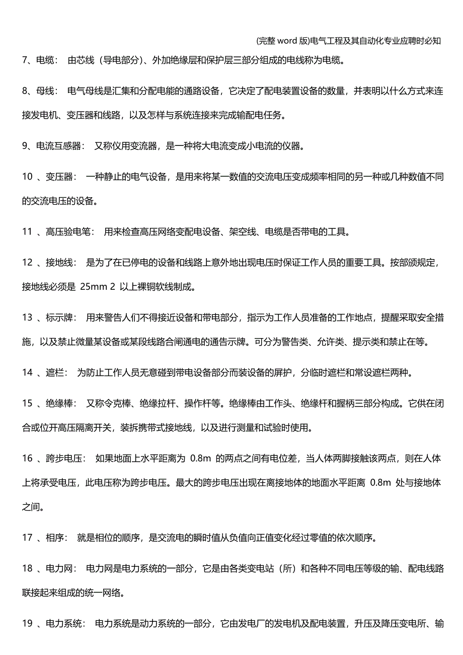 (完整word版)电气工程及其自动化专业应聘时必知.doc_第2页