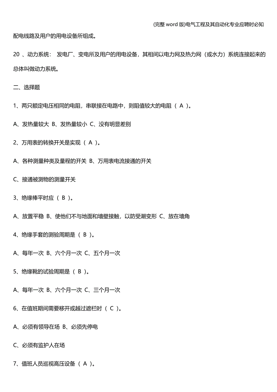 (完整word版)电气工程及其自动化专业应聘时必知.doc_第3页