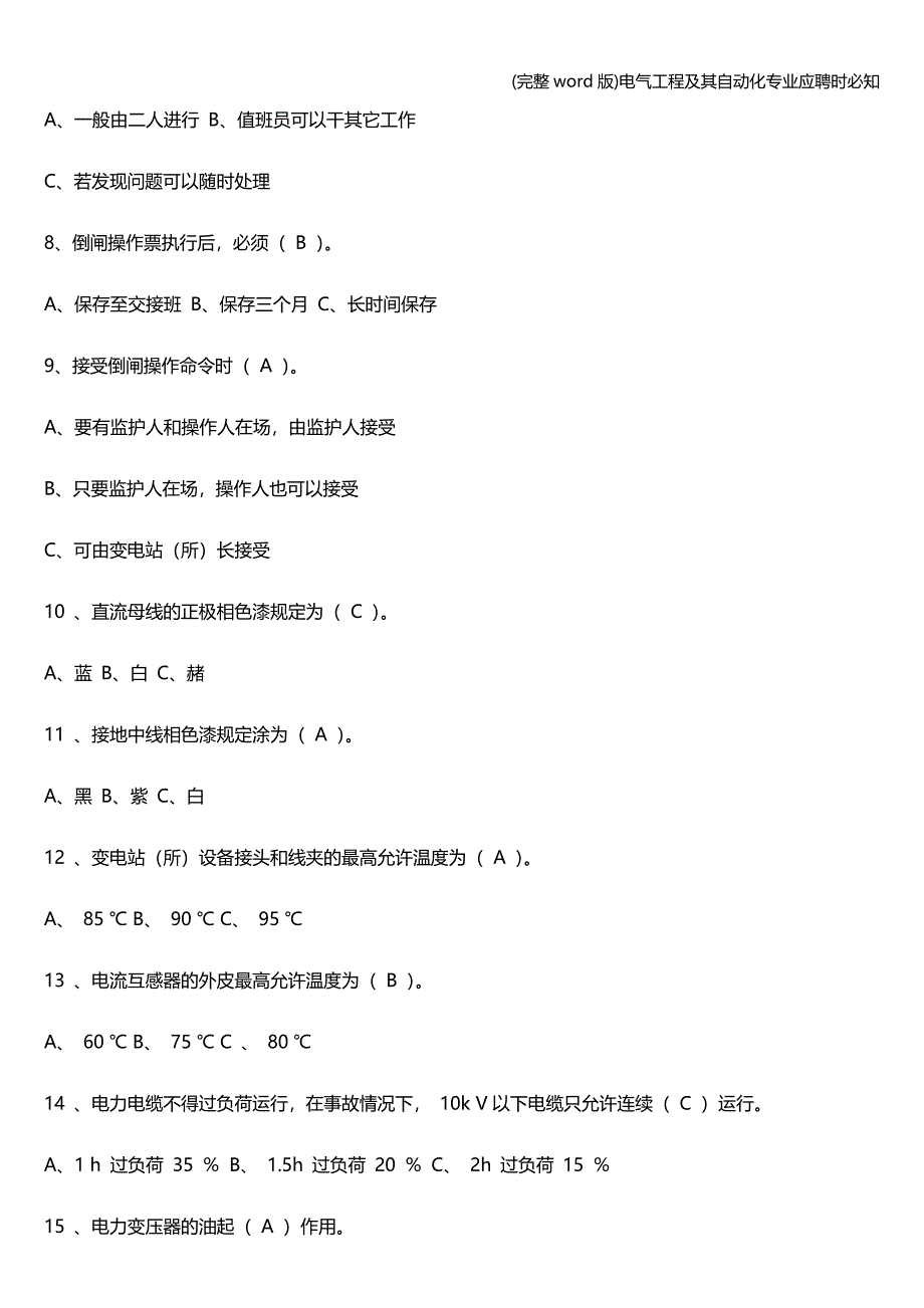 (完整word版)电气工程及其自动化专业应聘时必知.doc_第4页