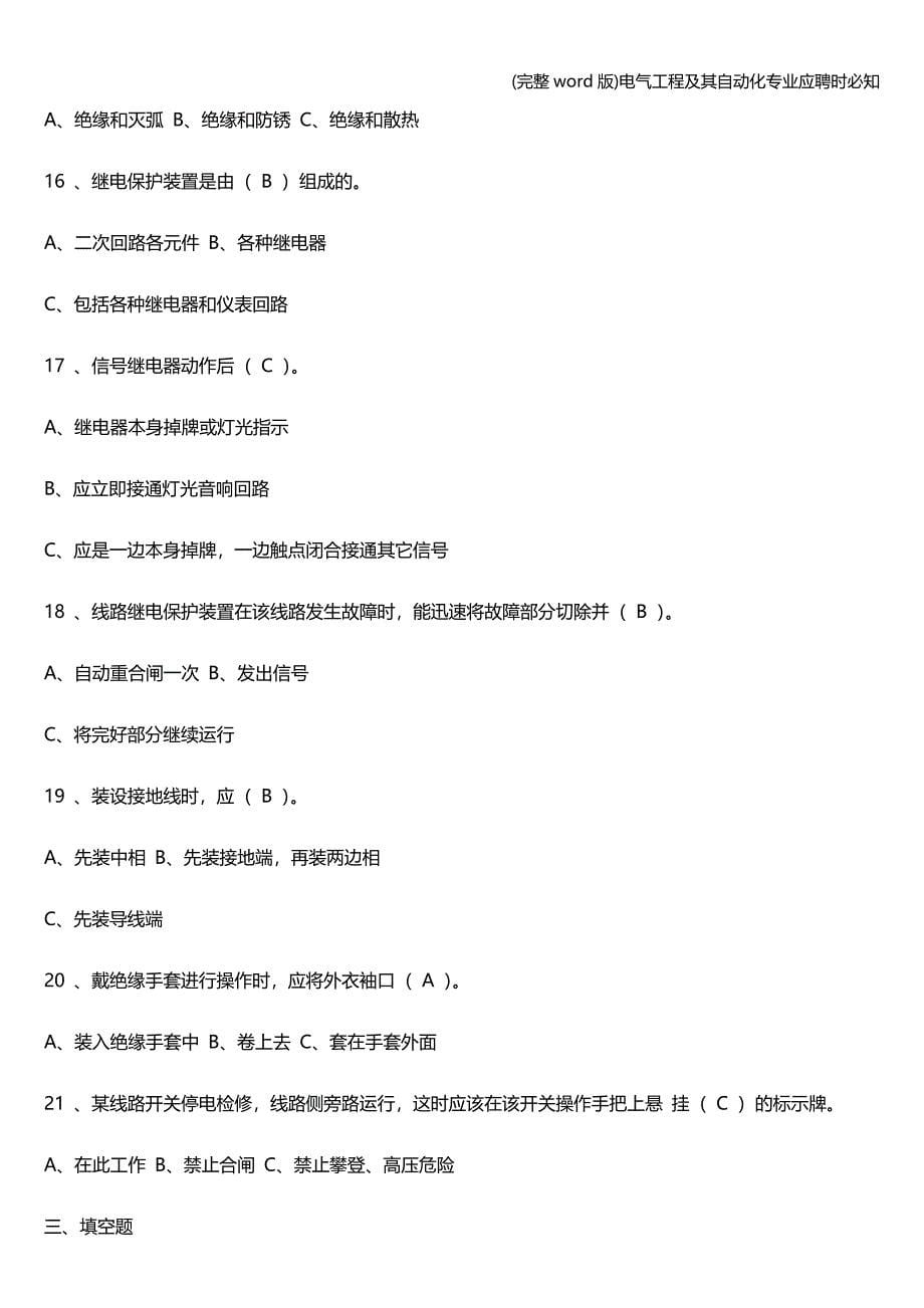 (完整word版)电气工程及其自动化专业应聘时必知.doc_第5页