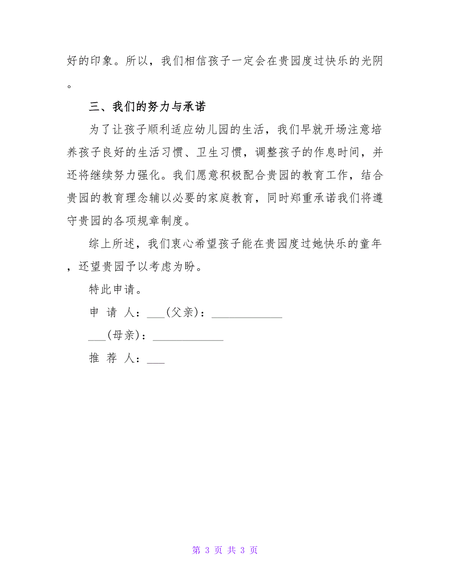 开学季学生入学申请材料_第3页