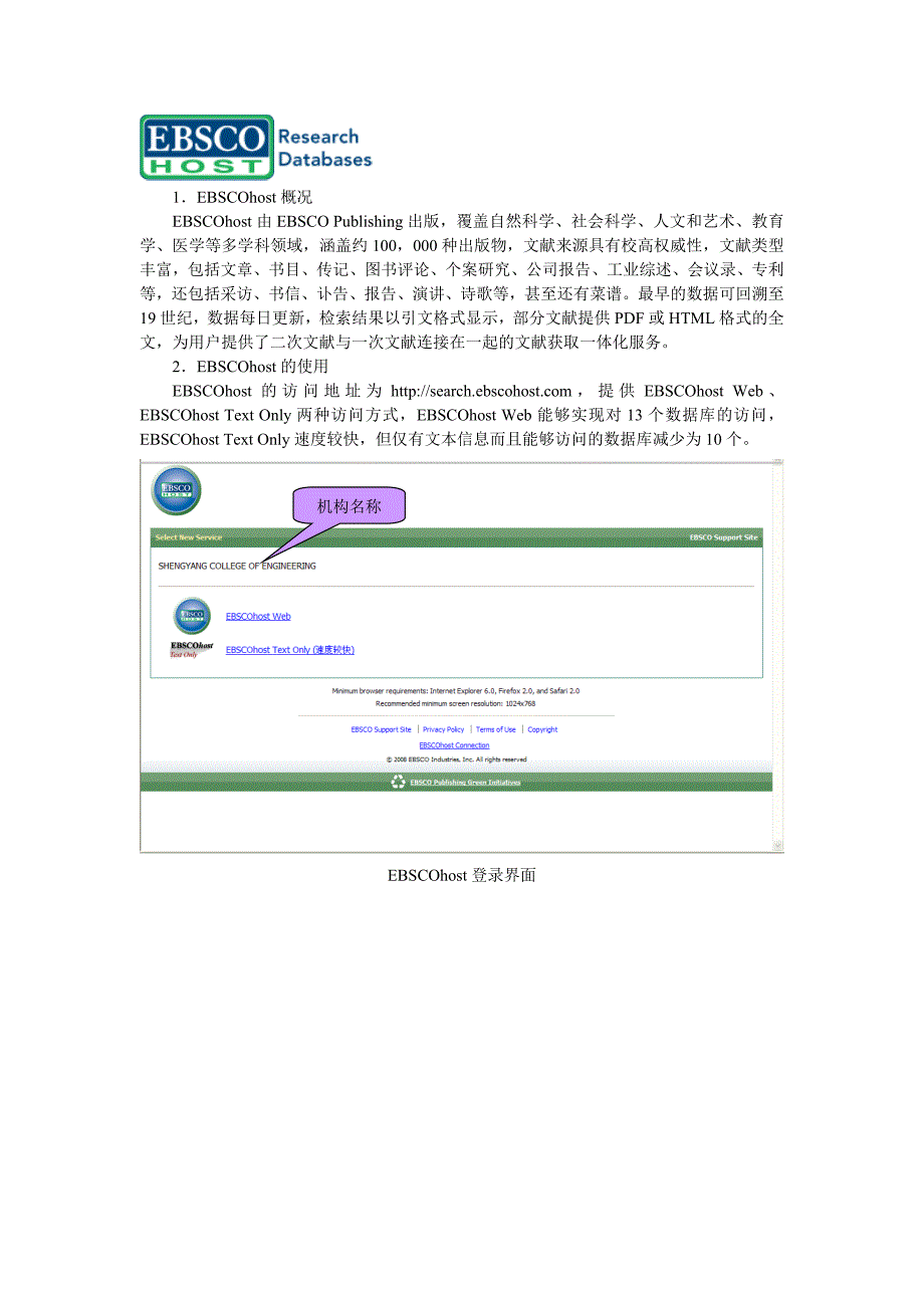 EBSCOhost数据库检索技巧_第1页