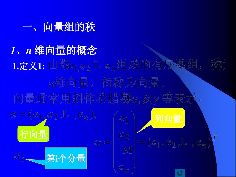 线性代数课件线性方程组_第2页