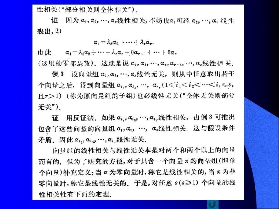 线性代数课件线性方程组_第5页