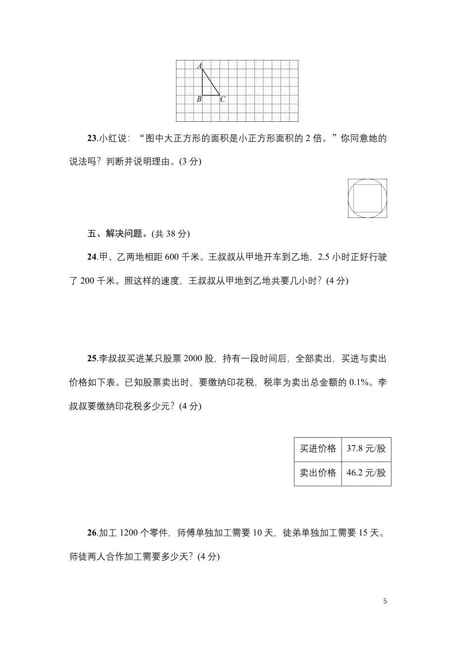 苏教版2023年小学六年级下册数学期末学情调研试卷_第5页