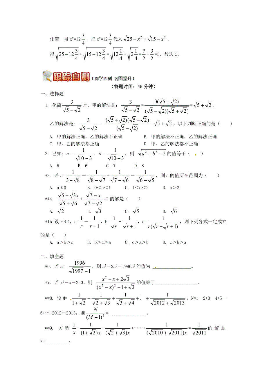 【青岛版】八年级数学下册专题讲练：二次根式分母有理化及应用试题含答案_第3页