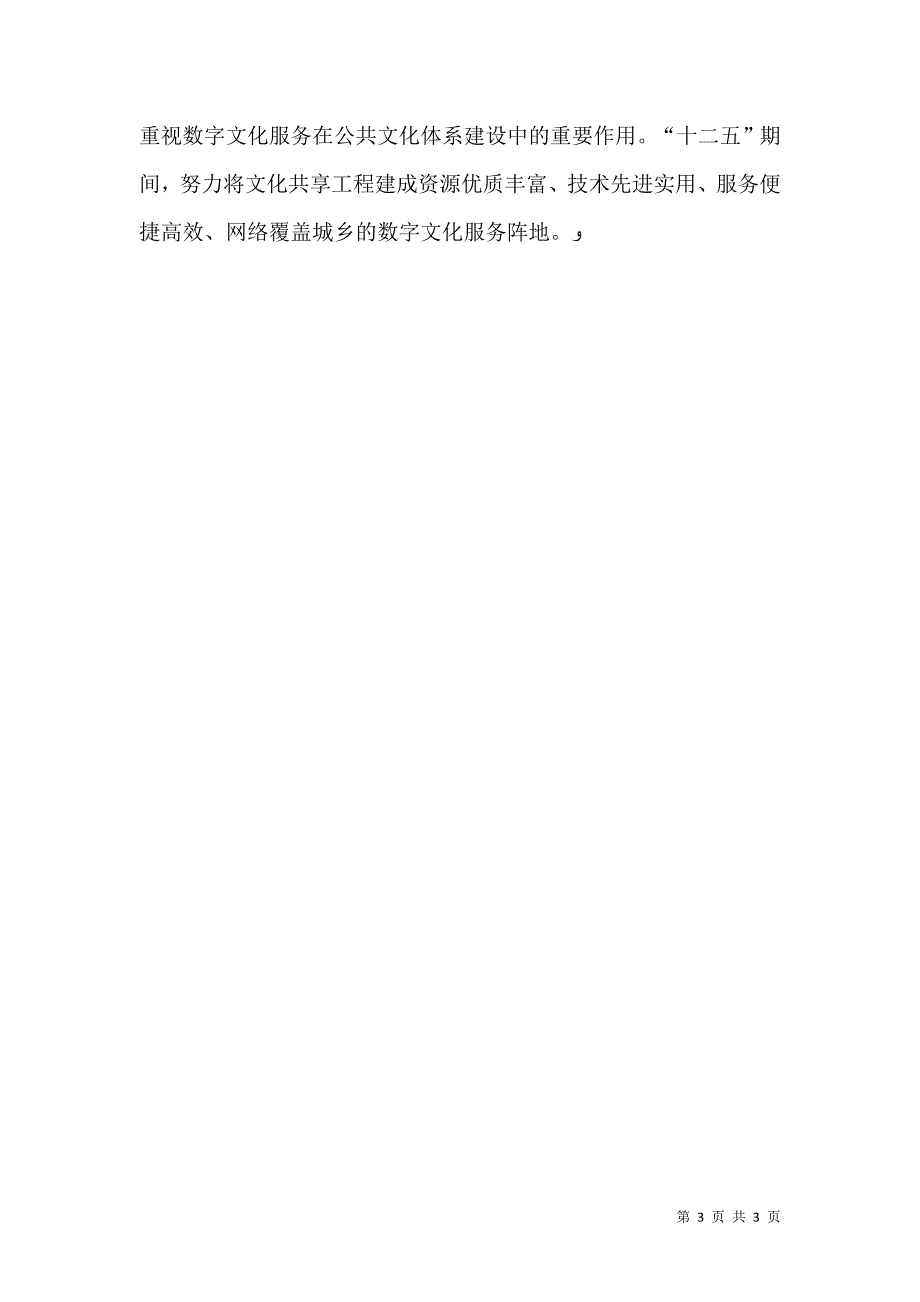 农村公共文化服务体系调查问卷5篇范文_第3页