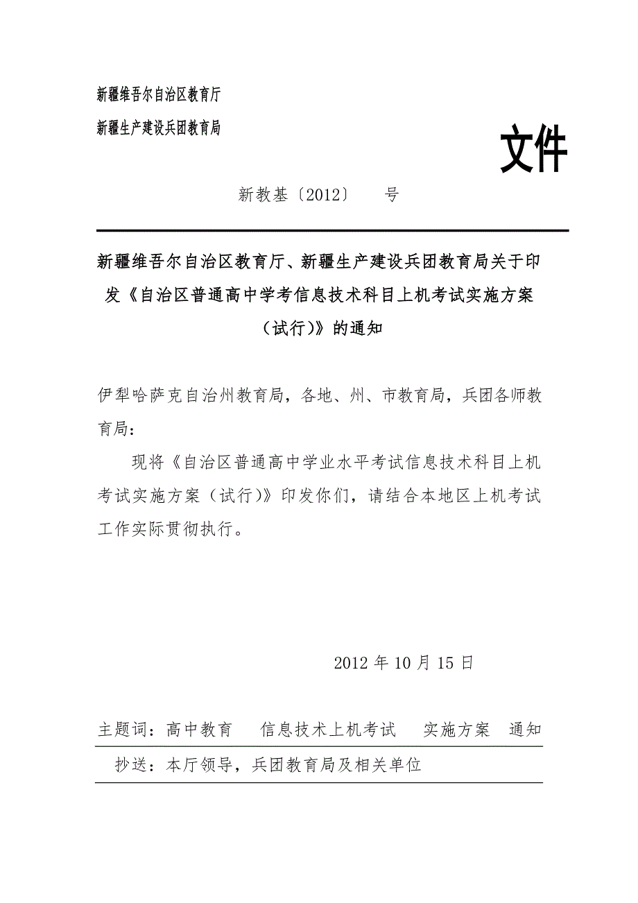 信息技术科目实施方案(定稿).doc_第1页