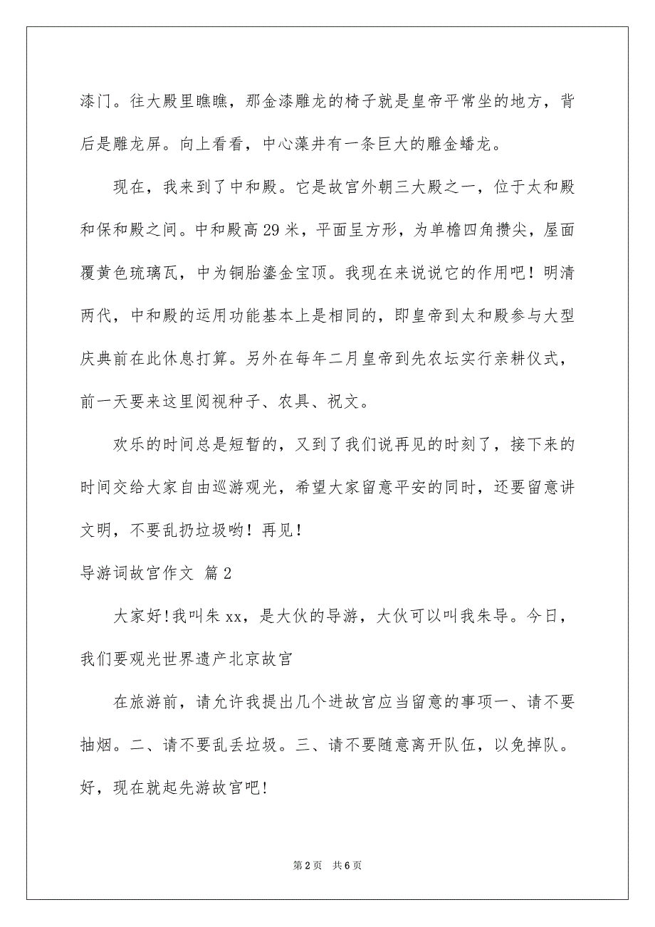 关于导游词故宫作文汇总四篇_第2页