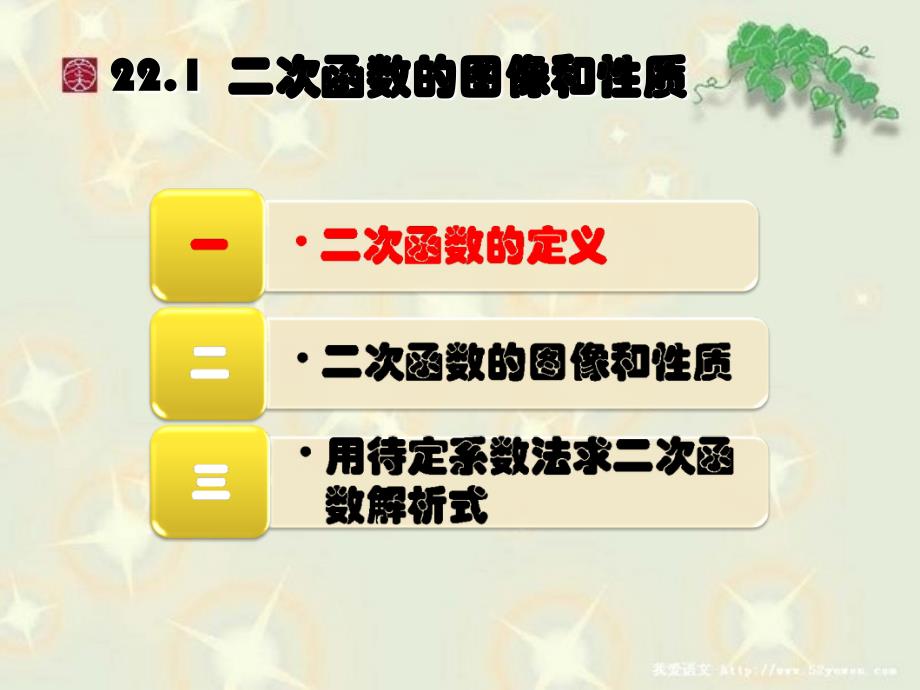 人教版九年级数学上册ppt课件2212二次函数的图像与性质_第4页