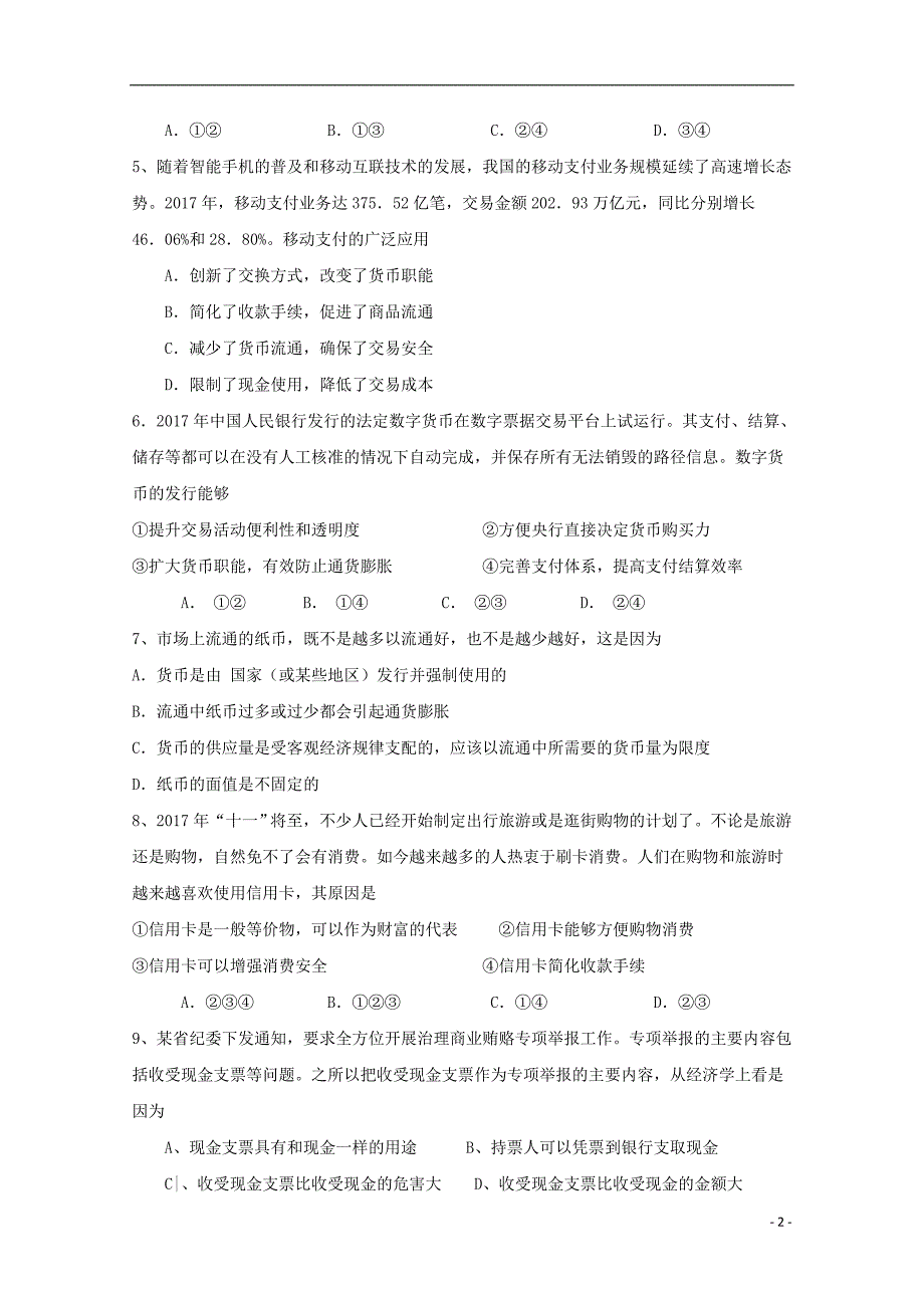 湖南省醴陵市第二中学2018-2019学年高一政治上学期第一次月考试题_第2页