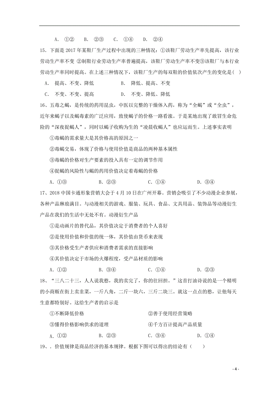 湖南省醴陵市第二中学2018-2019学年高一政治上学期第一次月考试题_第4页