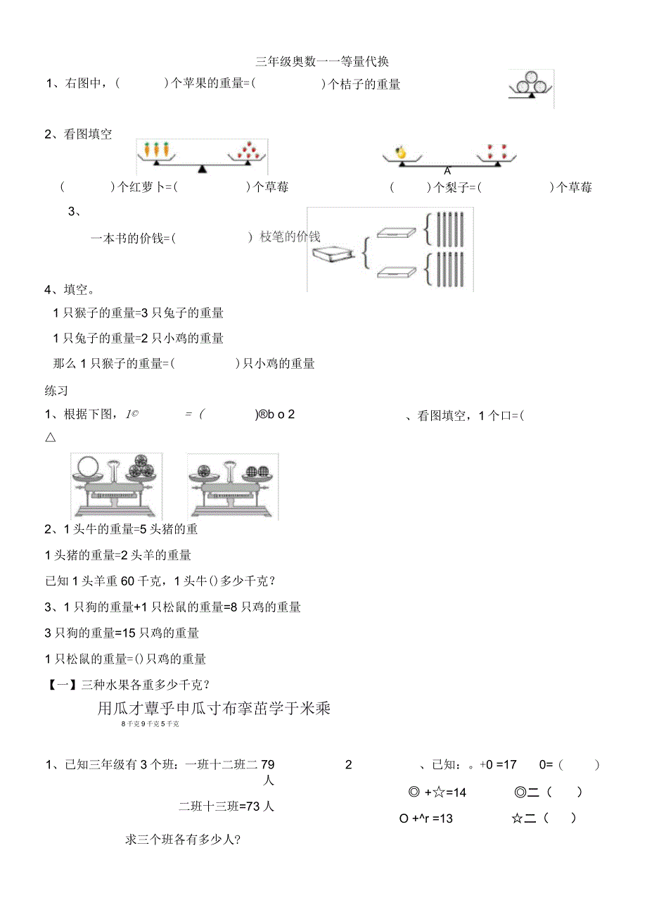 三年级奥数等量代换_第1页