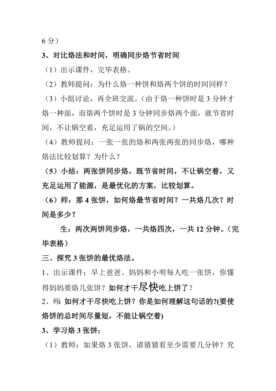 烙饼问题教案_第3页