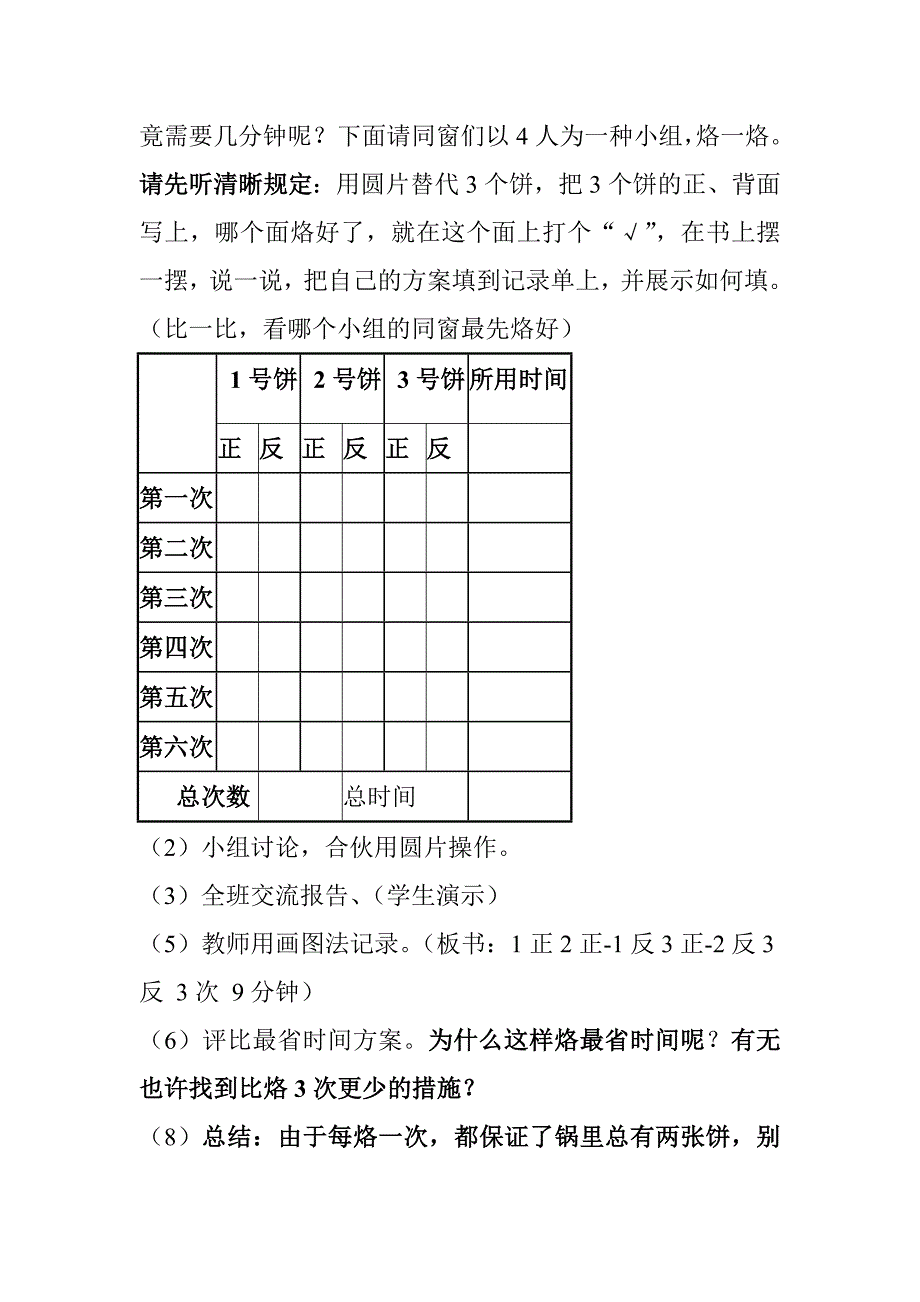 烙饼问题教案_第4页