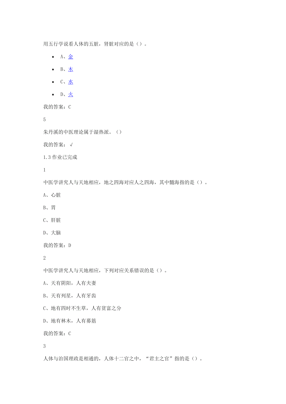 尔雅中医基础理论.docx_第3页