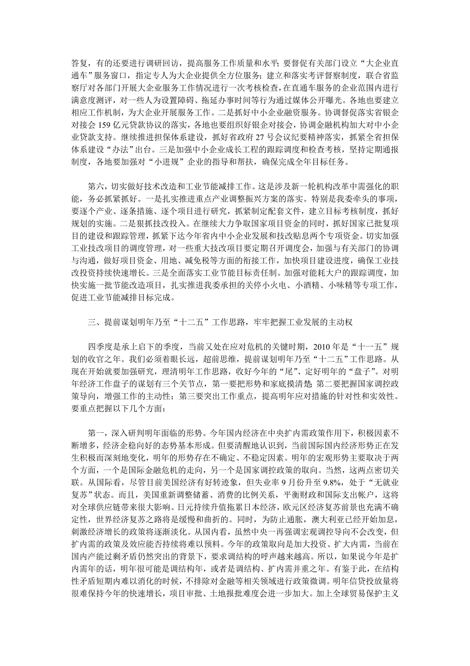 在全省工业经济形势分析会上讲话_第4页