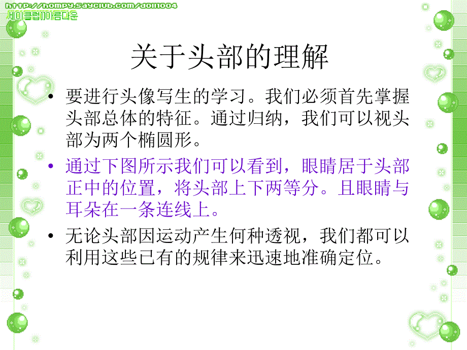 美术基础起步教程素描头像课件_第3页