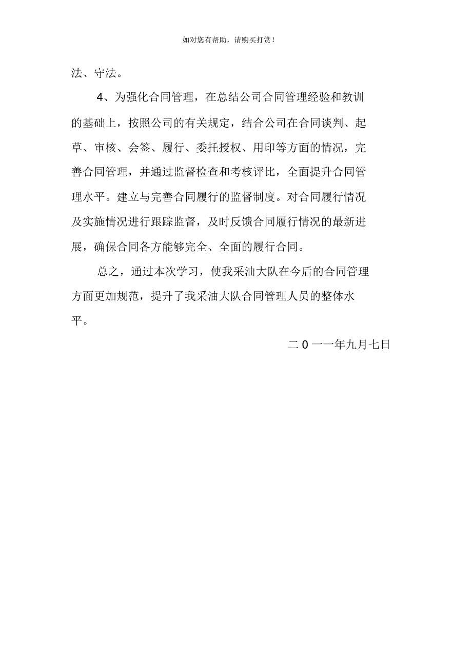 法律事务工作培训会总结_第2页