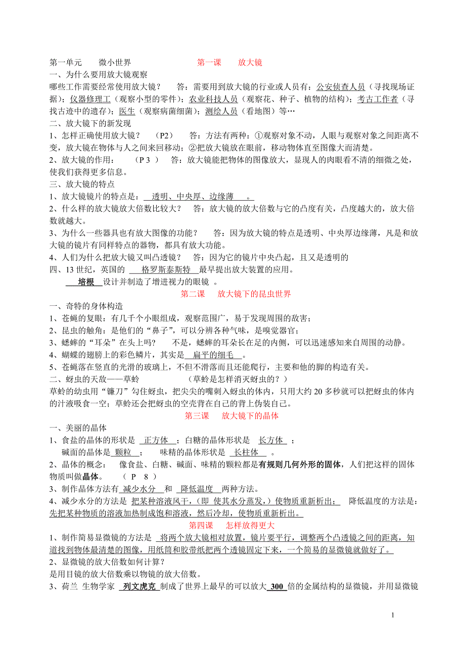 教科版《科学》六年级下册基本内容(笔记形式)2019_第1页