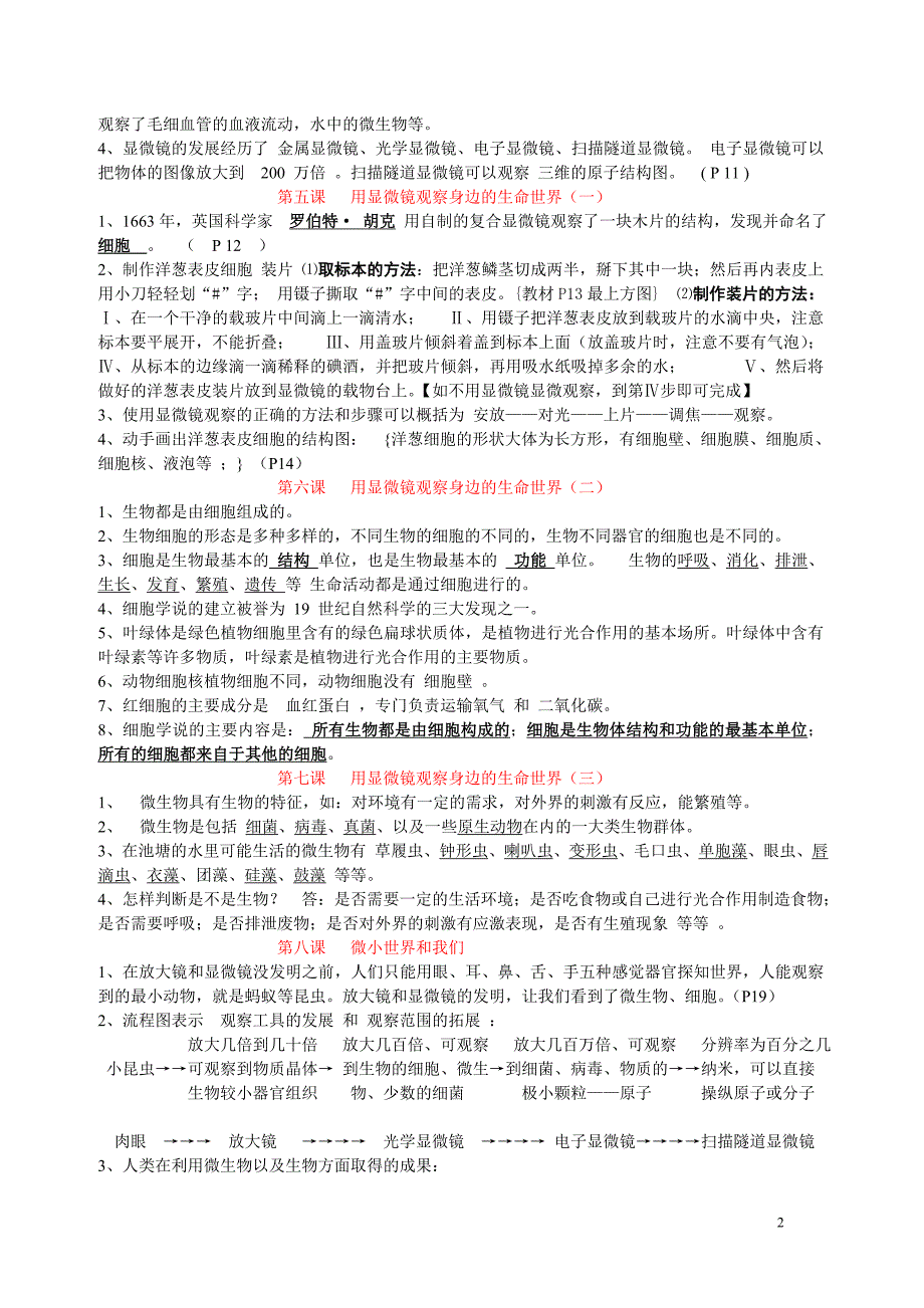 教科版《科学》六年级下册基本内容(笔记形式)2019_第2页