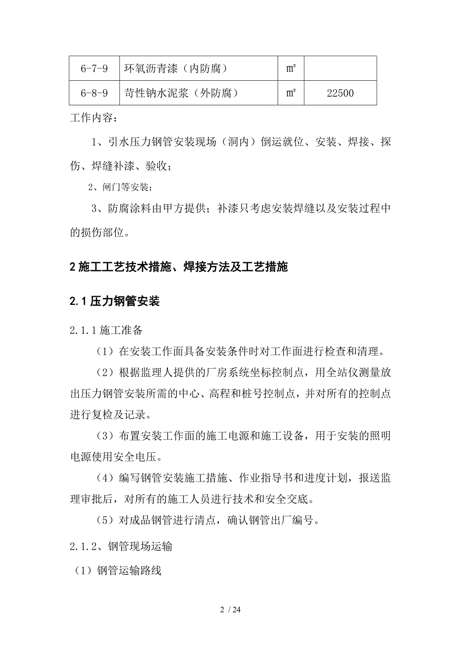 那邦水电站压力钢管安装施工组织设计_第2页