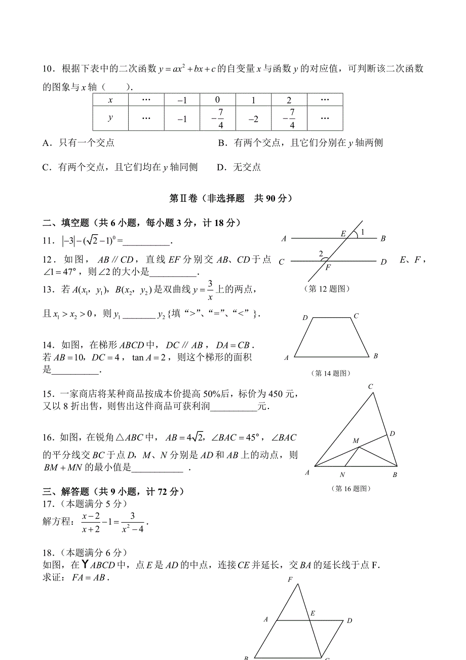 【名校资料】陕西省中考数学试题Word版含答案_第2页