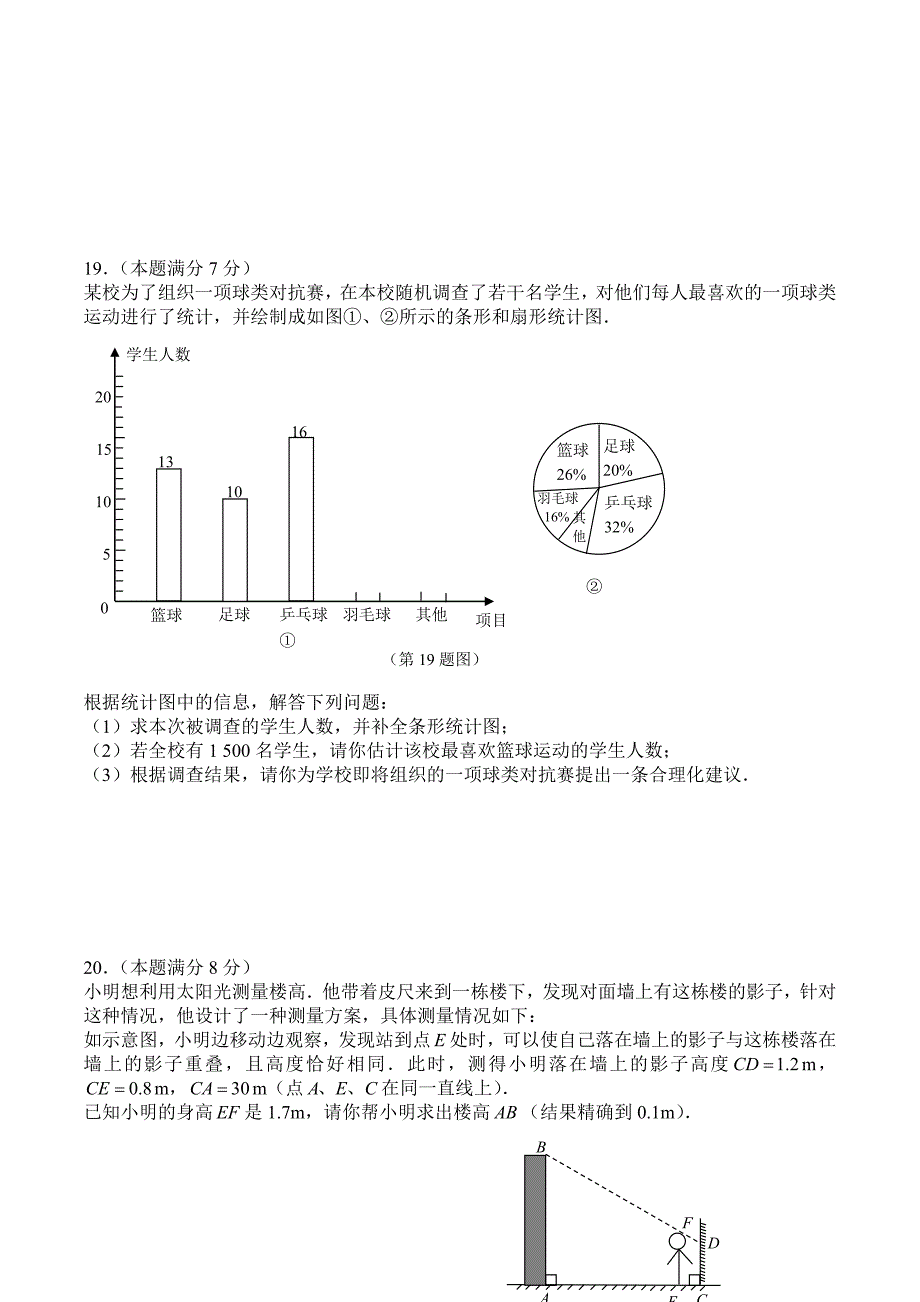 【名校资料】陕西省中考数学试题Word版含答案_第3页