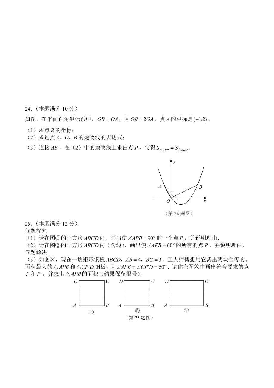 【名校资料】陕西省中考数学试题Word版含答案_第5页