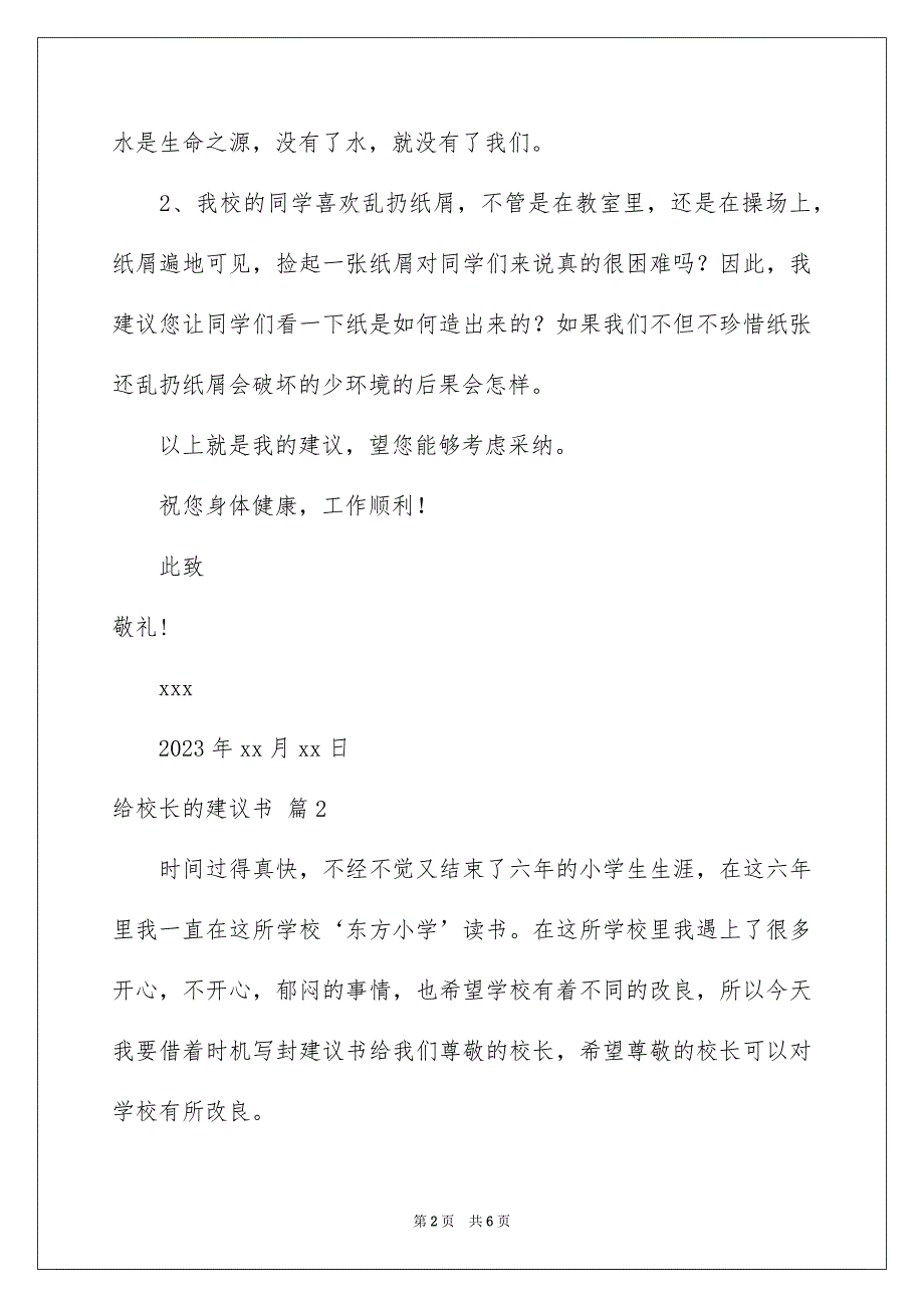 2023年给校长的建议书四篇.docx_第2页