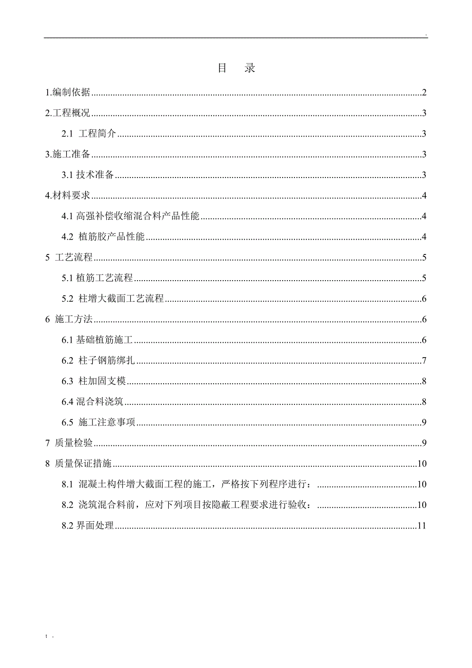 柱增大截面施工方案_第2页