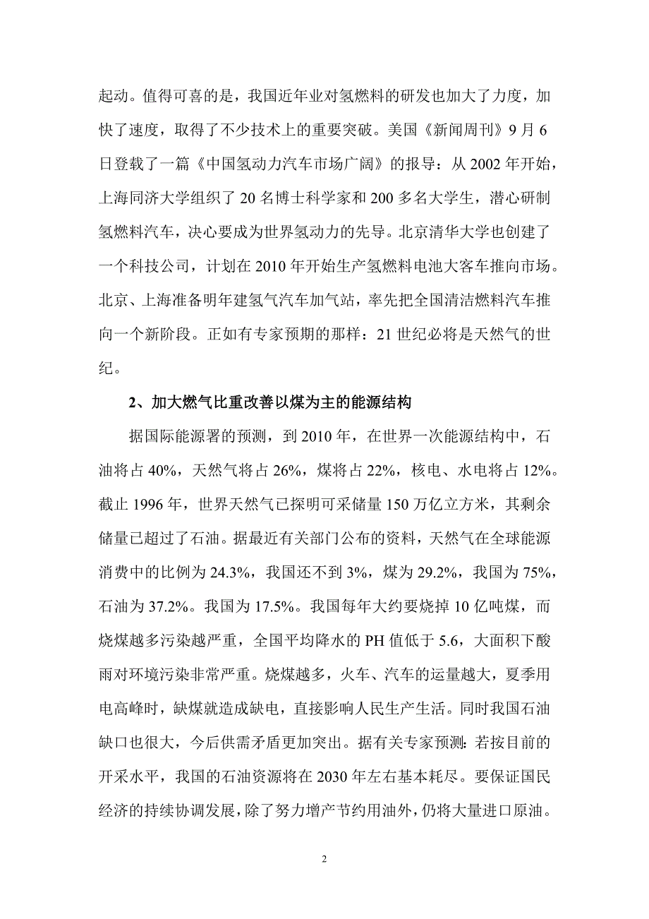 抓住机遇加快LNG推广.doc_第2页