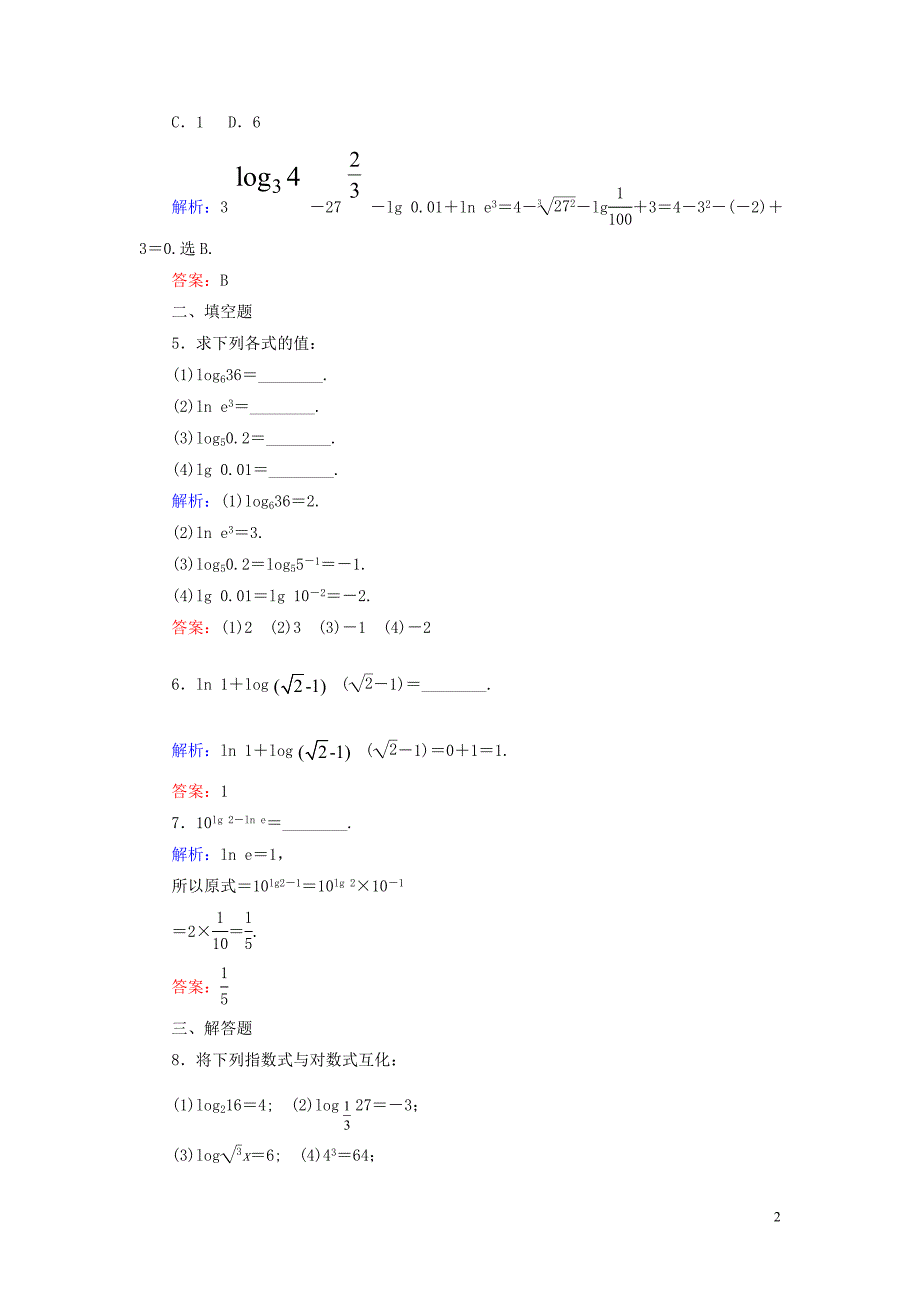 2019-2020学年新教材高中数学 第四章 指数函数与对数函数 4.3.1 对数的概念课时作业（含解析）新人教A版必修第一册_第2页