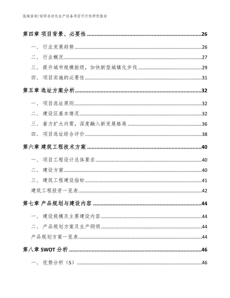 安阳自动化生产设备项目可行性研究报告范文模板_第3页