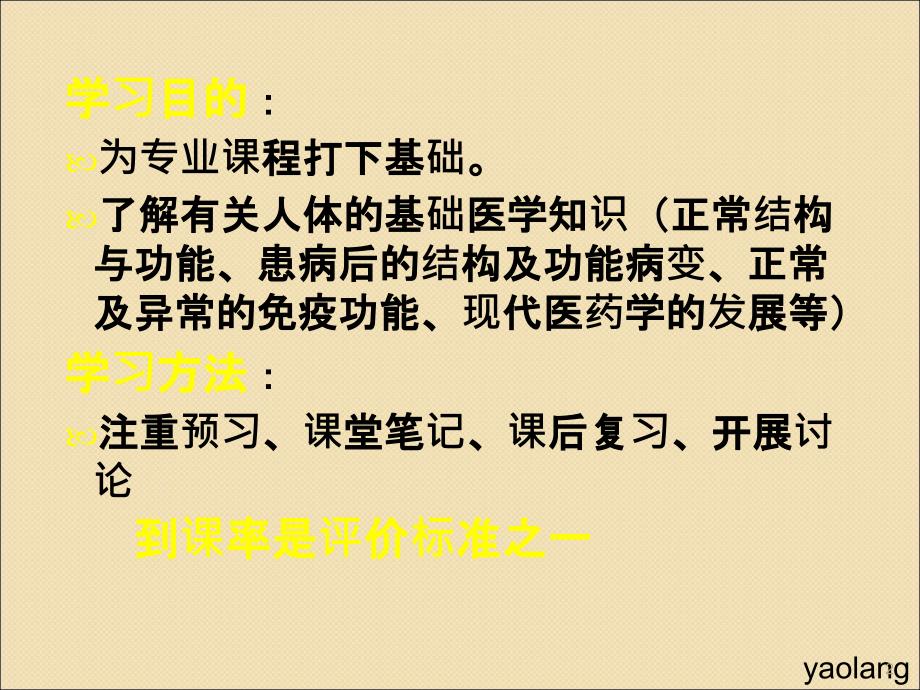 现代基础医学概论人体的基本结构ppt课件_第2页